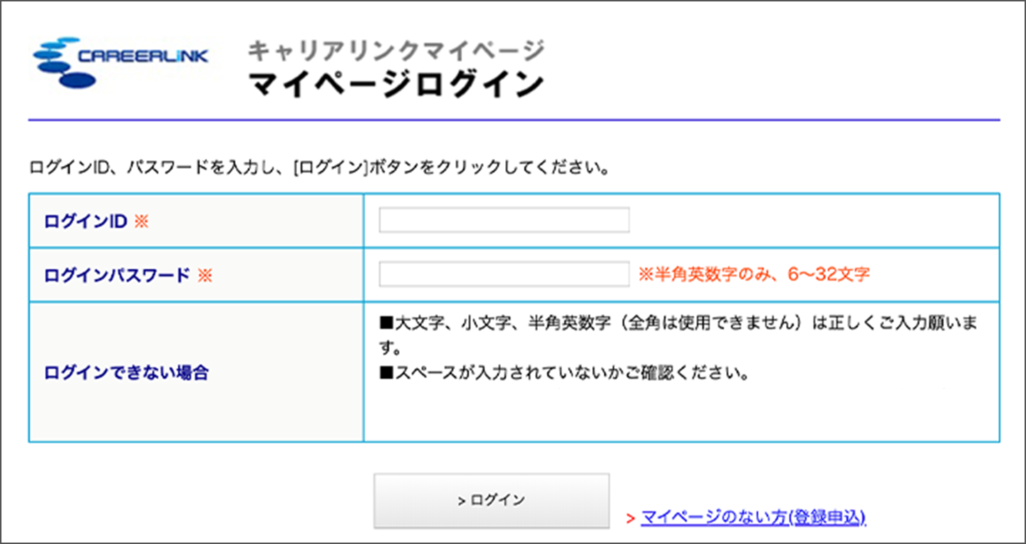 マイページログイン画面