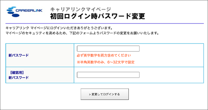 初回ログイン画面時パスワード変更画面