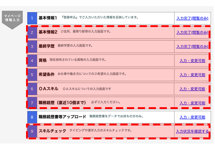 マイページ情報入力画面
