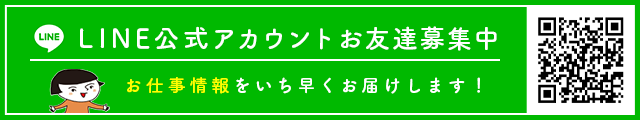 ＬＩＮＥお友達募集