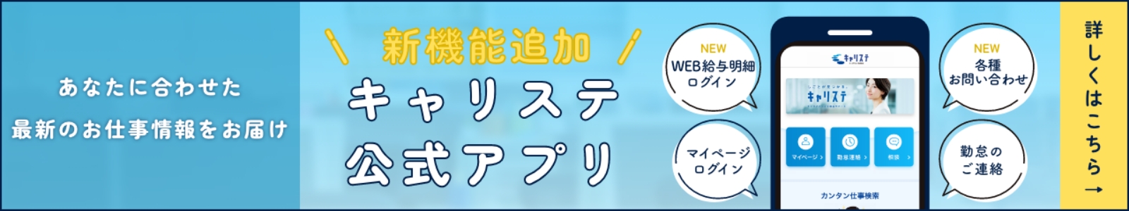 キャリステ公式アプリ