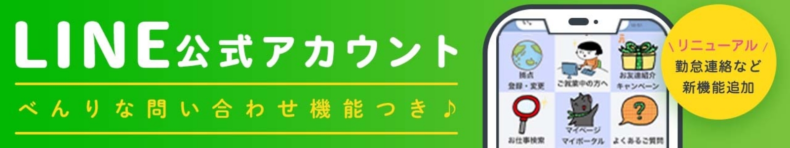 LINE公式アカウント