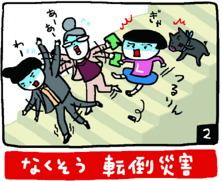 なくそう転倒災害