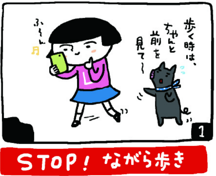 STOP！ながら歩き