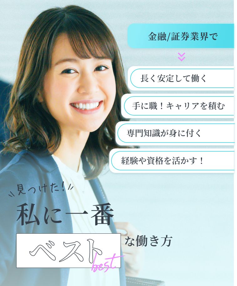 見つけた！私に一番ベストな働き方