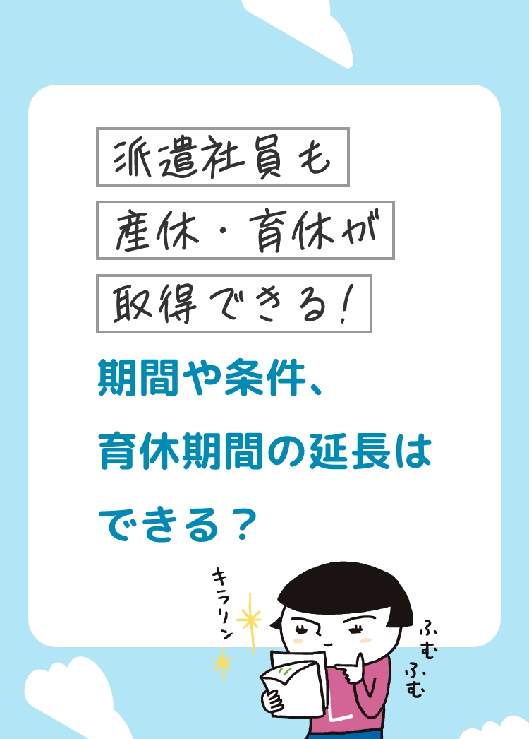 疑問や不安解決！派遣の基礎知識