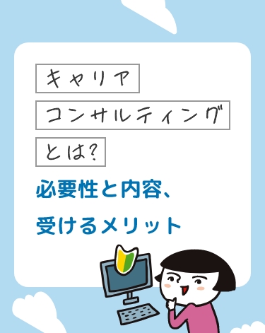 疑問や不安解決！派遣の基礎知識